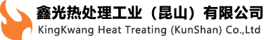 Компания «Кинг Кванг Хит Тритмент» (Куньшань) ООО